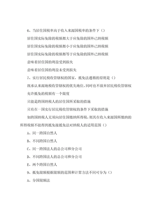 国际税收作业(三)