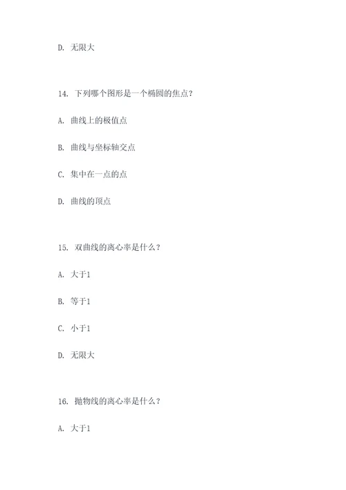 圆锥曲线解题模型选择题