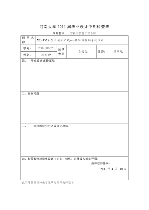 毕业设计(论文)-亚龙YL-335A型自动生产线控制系统设计----装配站控制.docx