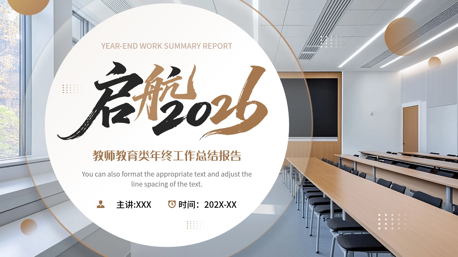 教师教育培训类年终工作总结工作报告PPT模版