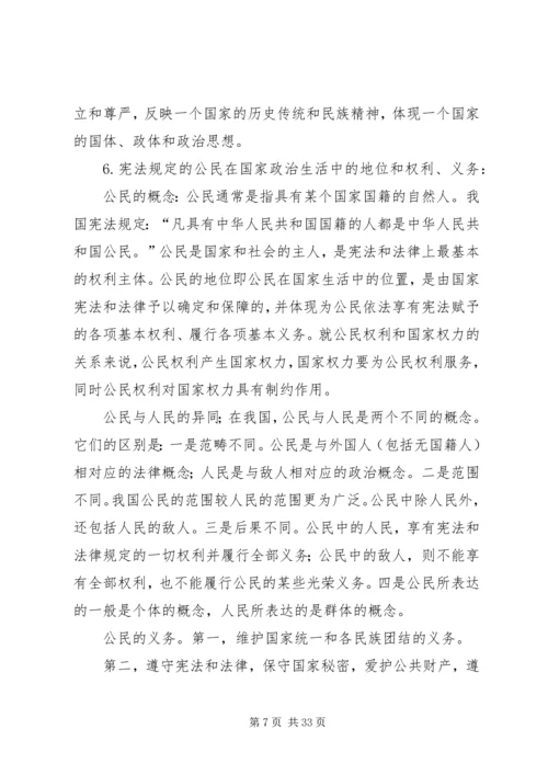 当代政治制度感想 (5).docx