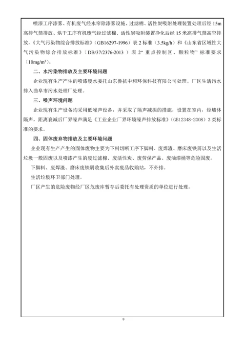 新上生产线配套抛丸清理机设备项目环境影响评价报告.docx