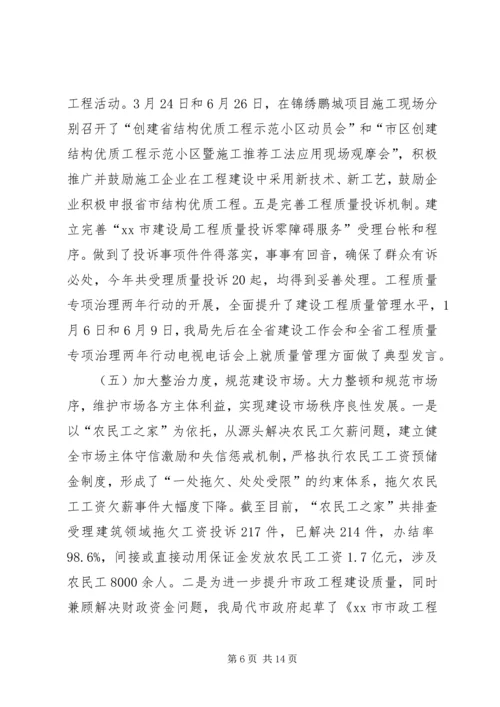 建设局上半年工作总结及下半年工作安排.docx