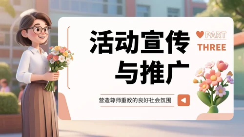 橙色3D风教师节感恩教师活动PPT