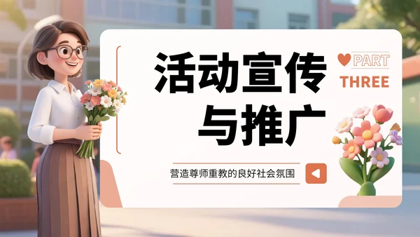 橙色3D风教师节感恩教师活动PPT