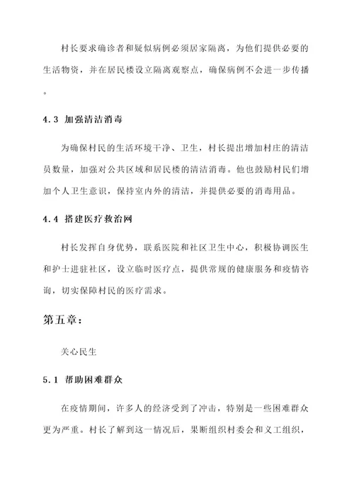 村长在防疫期间先进事迹