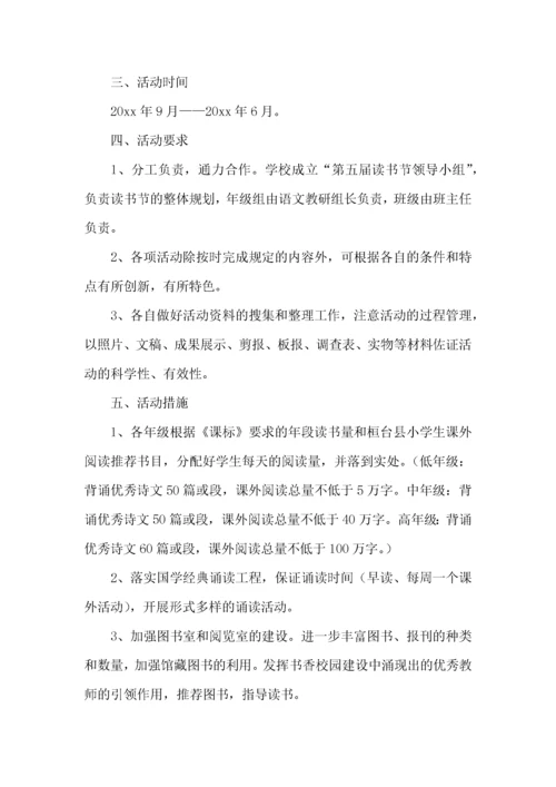 2022小学读书节活动方案 ().docx