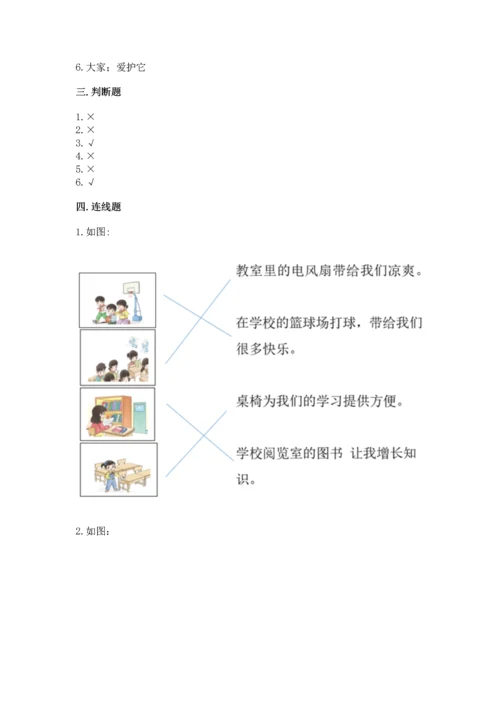 新部编版二年级上册道德与法治期中测试卷及精品答案.docx