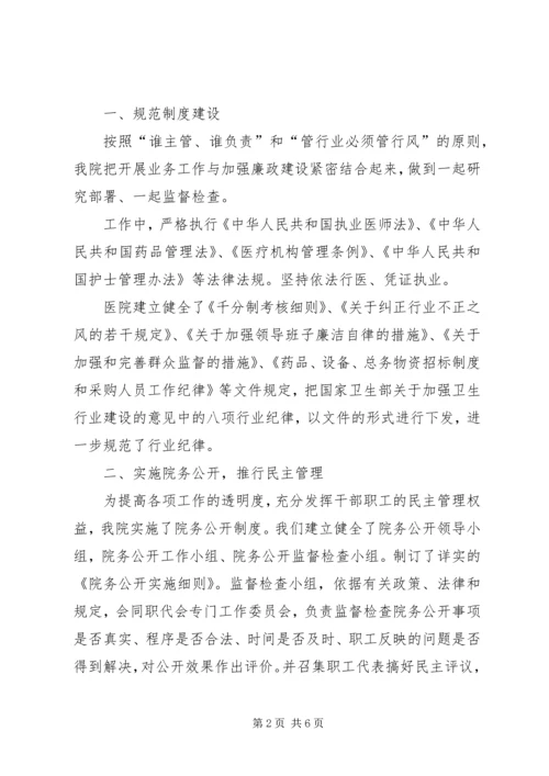 医院廉政建设工作汇报发言稿.docx