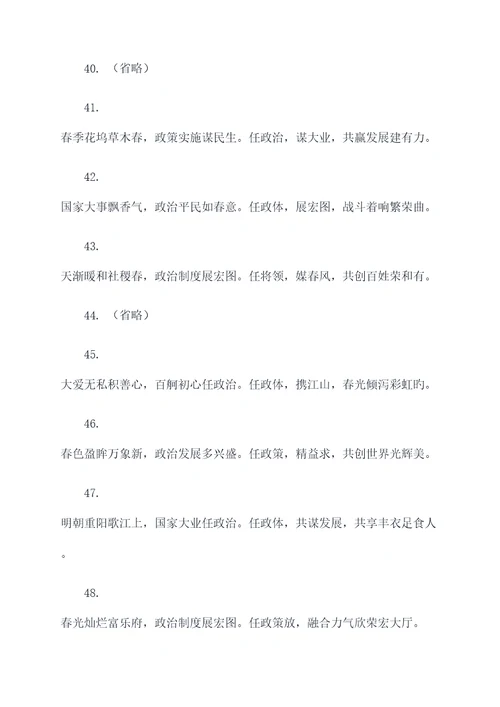 任政体春联