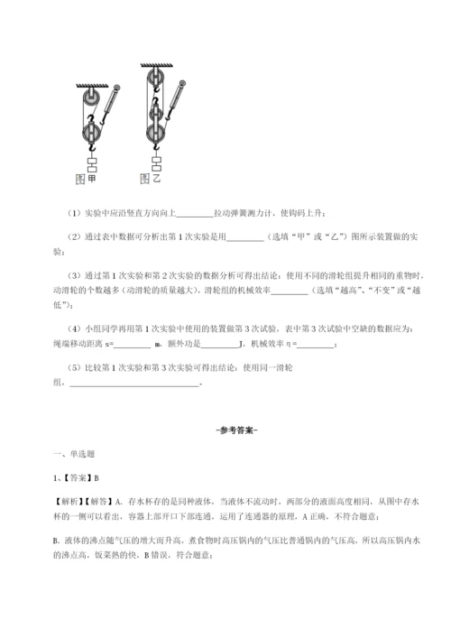 专题对点练习四川遂宁市第二中学校物理八年级下册期末考试综合测评试卷（含答案详解）.docx