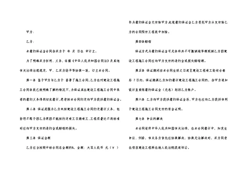 保证金合同合集7篇