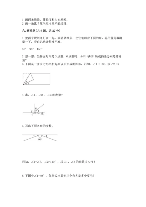 人教版四年级上册数学第三单元《角的度量》测试卷（模拟题）word版.docx