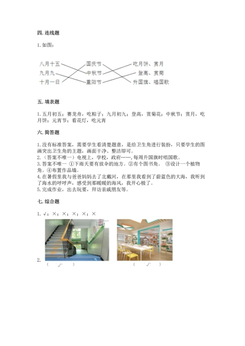 部编版二年级上册道德与法治期中测试卷及参考答案【精练】.docx