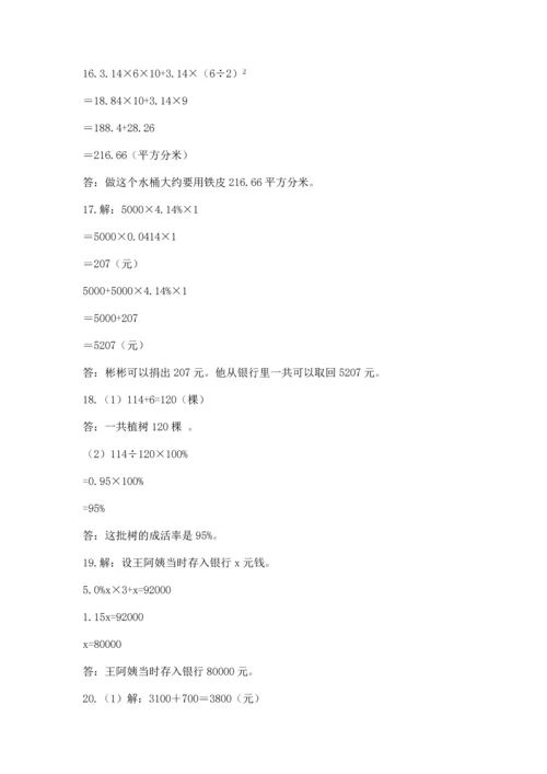 六年级小升初数学应用题50道附答案（基础题）.docx