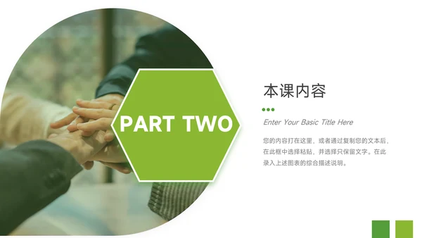 绿色极简教学通用课件PPT模板