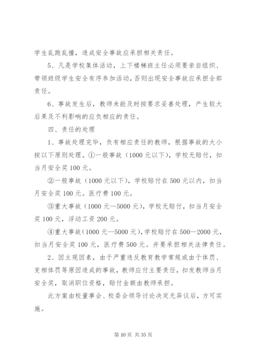 学校校园安全制度.docx