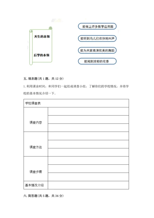 部编版三年级上册道德与法治期中测试卷含完整答案（名师系列）.docx