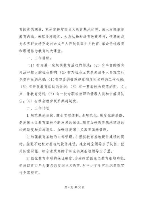 爱国主义教育基地调研计划5篇.docx