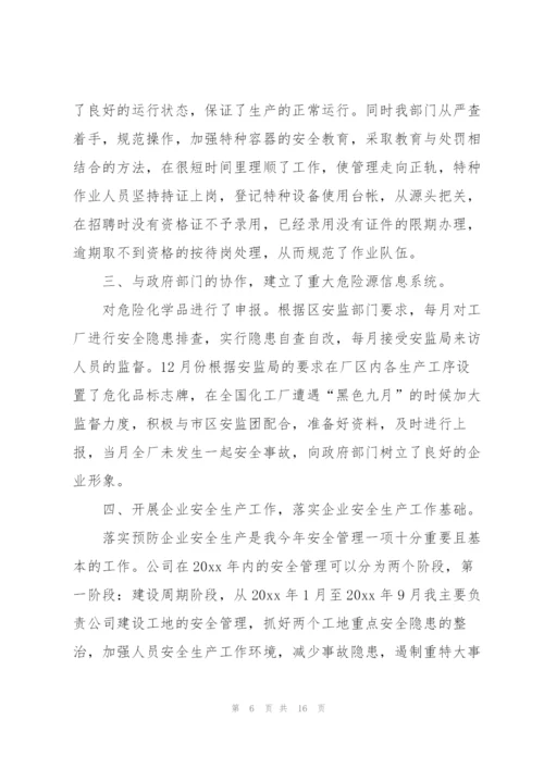 普通员工个人年终总结（5篇）.docx