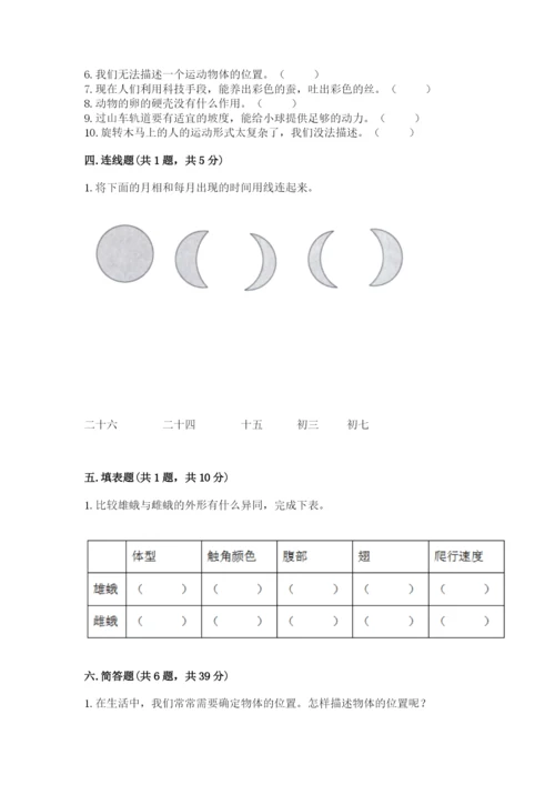 教科版三年级下册科学期末测试卷精品【典优】.docx