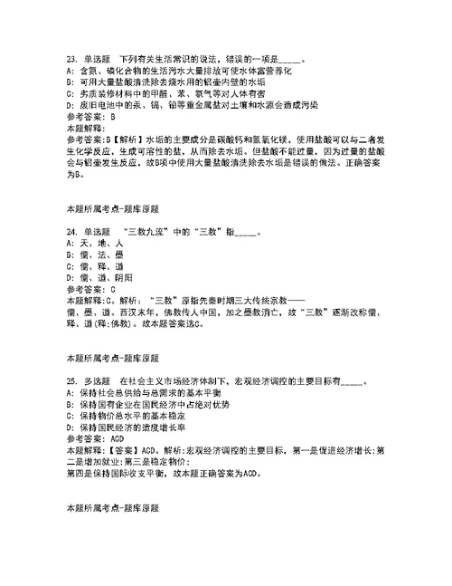 2022年01月陕西师范大学吴忠市秦宁中学公开遴选10名教师强化练习题9