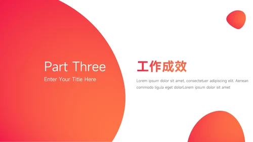 红色渐变极简个人述职报告PPT模板