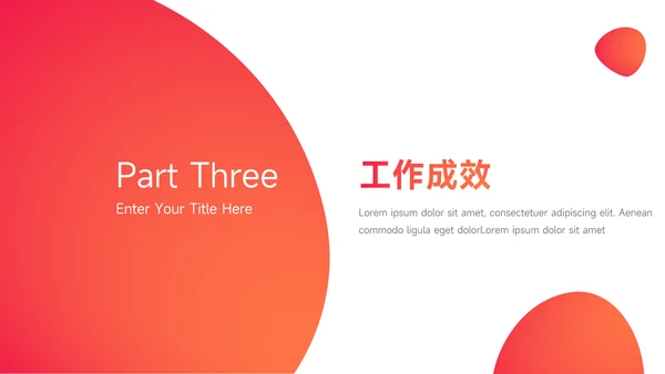 红色渐变极简个人述职报告PPT模板
