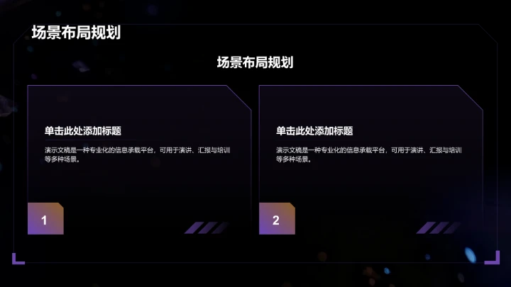 庆典活动策划PPT模板