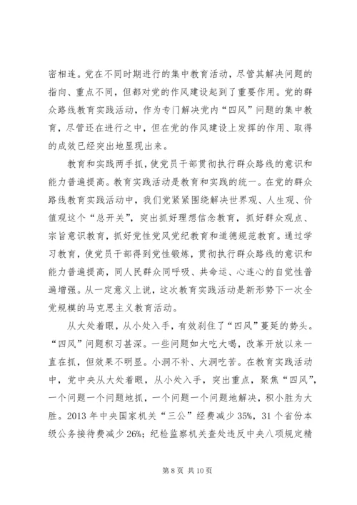 群众路线学习参考资料；新形势下加强党的建设的创新之举.docx