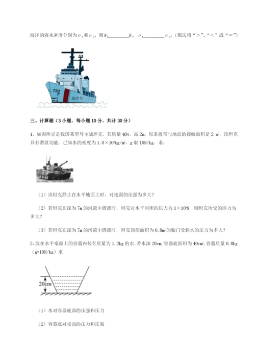 强化训练河南淮阳县物理八年级下册期末考试综合训练试卷（详解版）.docx