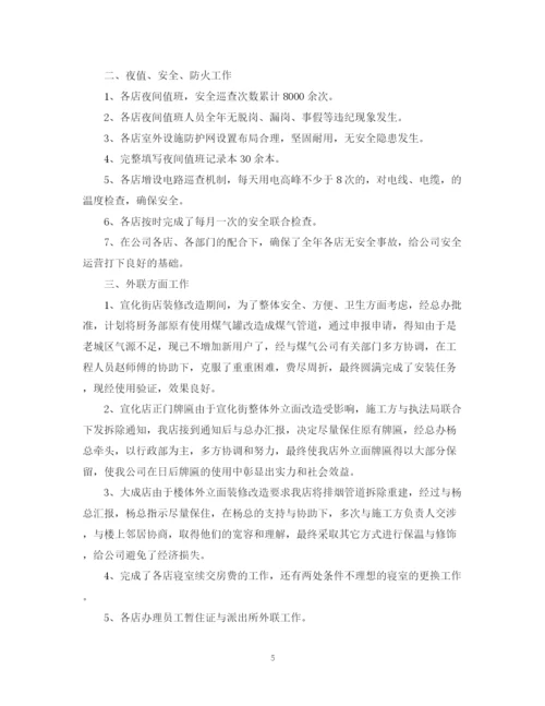 精编之酒店行政年终工作总结范文.docx