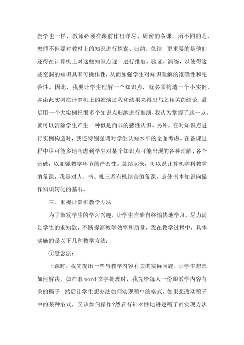 浅谈高校教师教学心得五篇.docx