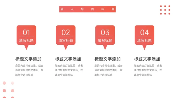 红色三角图形市场营销汇报PPT模板
