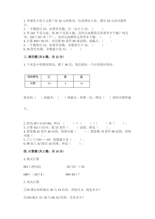 苏教版小学数学四年级上册期末卷及完整答案【名校卷】.docx