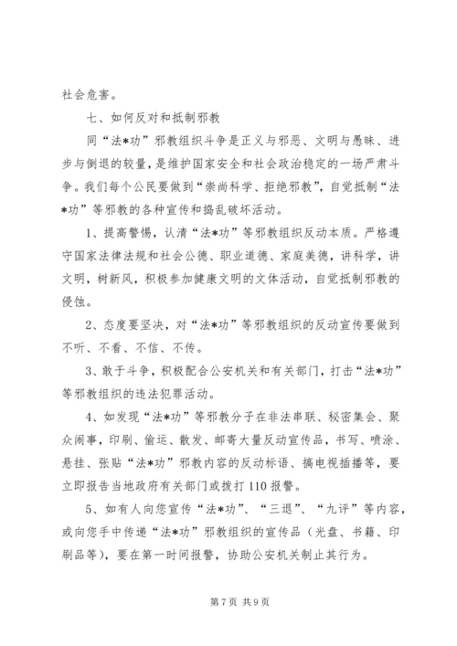 反邪教宣传教育讲话稿1 (5).docx