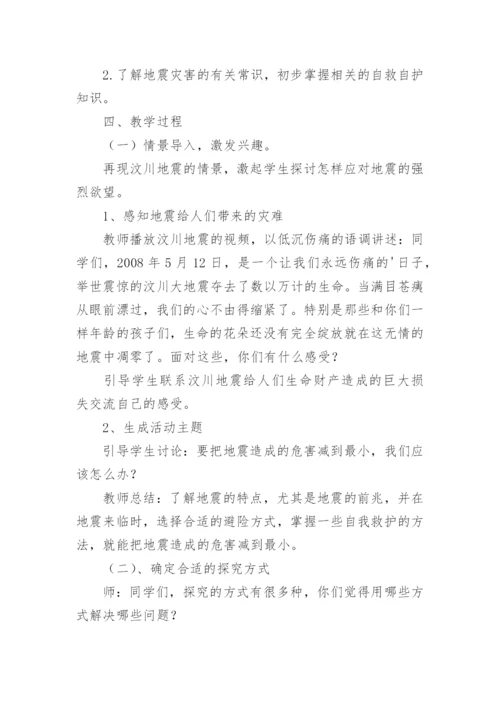 《地震防护》教案.docx