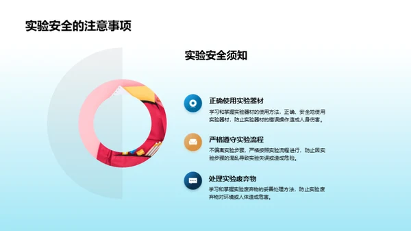 掌握化学实验技巧