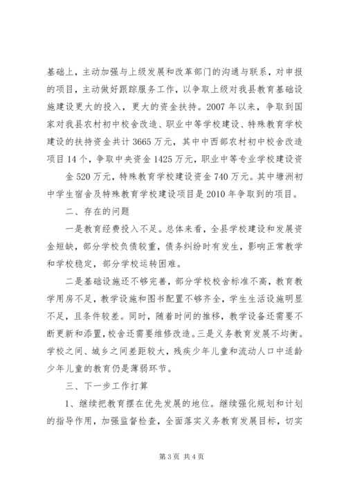 小学义务教育均衡发展汇报材料 (3).docx