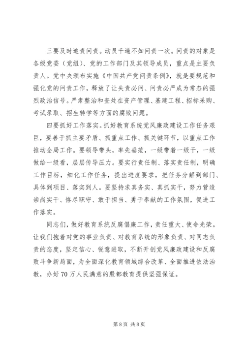 在全区教育系统XX年党风廉政建设工作会上的讲话.docx