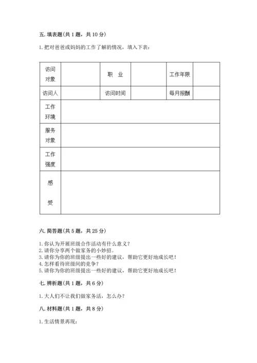 部编版道德与法治四年级上册期中测试卷附答案ab卷.docx