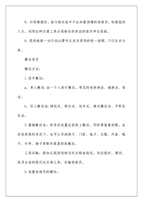 户外活动 意外事故应急预案