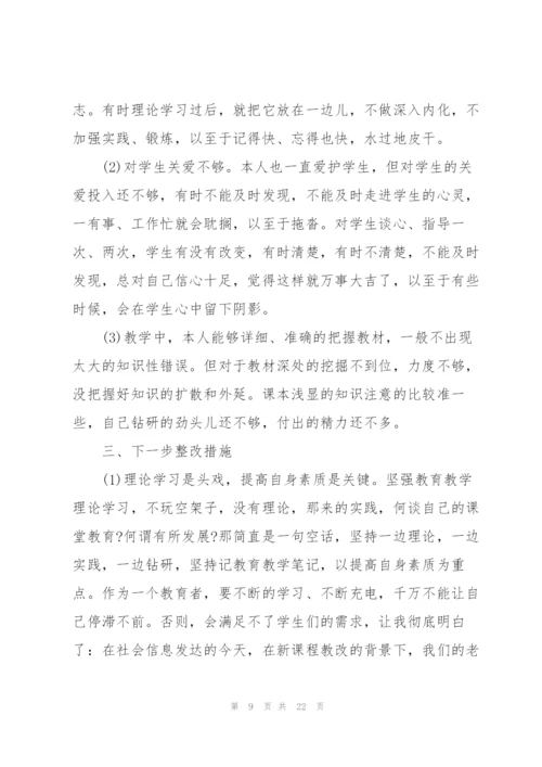 教师师德考核个人总结10篇.docx