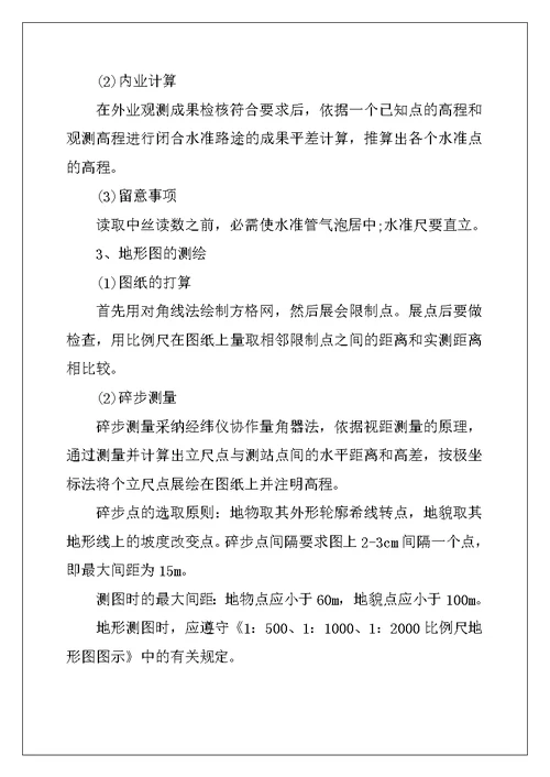 2022年土木工程实习内容总结最新五篇