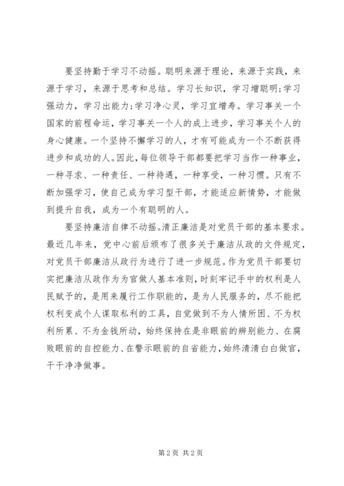 学习三严三实心得体会：做到正心、修身、律己 (3).docx