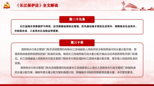 长江保护法通用PPT课件模板