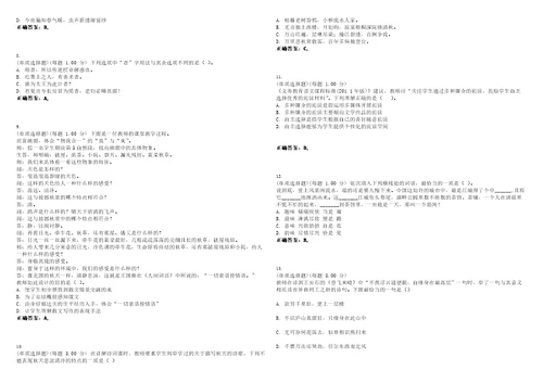 2023年教师资格中学语文学科知识与教学能力初中考试全真模拟易错、难点汇编V附答案精选集104