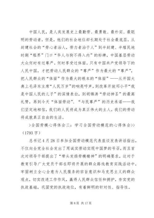 学习全国劳模申吉荣心得体会 (2).docx