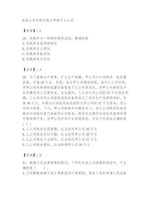 2024年国家电网招聘之法学类题库带答案ab卷.docx