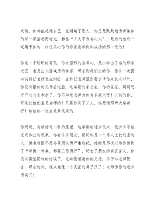 初中的在校学生期末评语.docx